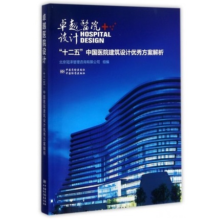 卓越医院设计 “十二五”中国医院建筑设计优秀方案解析