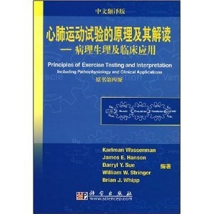 心肺运动试验的原理及其解读：病理生理及临床应用