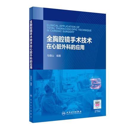 全胸腔镜手术技术在心脏外科的应用