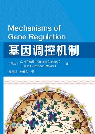 基因调控机制