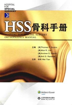 HSS骨科手册