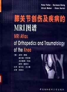 膝关节创伤及疾病的MRI图谱