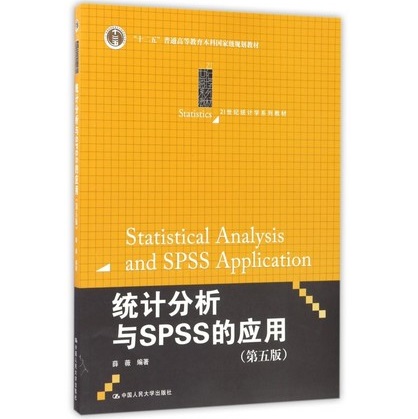 统计分析与SPSS的应用 第5版