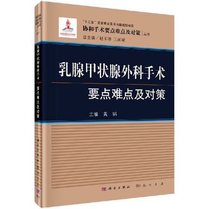 乳腺甲状腺外科手术要点难点及对策