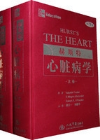 赫斯特心脏病学(第11版)（上下卷) 