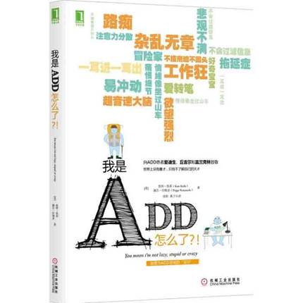 我是ADD，怎么了？！