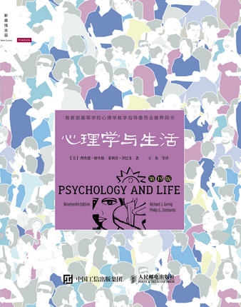 心理学与生活 第19版