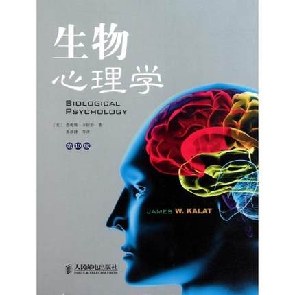 生物心理学 第10版