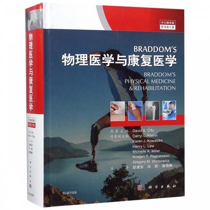 Braddom" s物理医学与康复医学 原书第5版