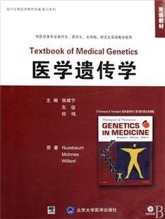 医学遗传学(双语教材)