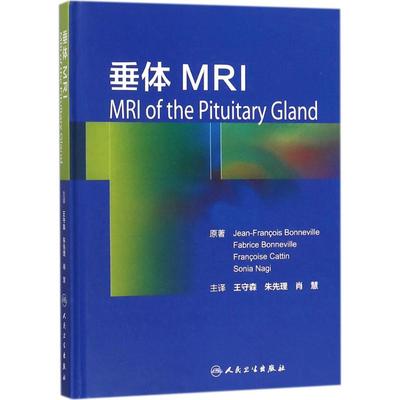 垂体MRI