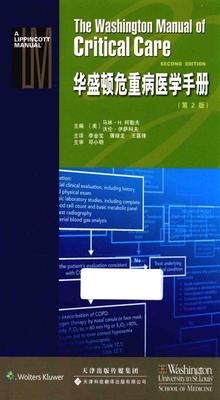 华盛顿危重病医学手册 第2版