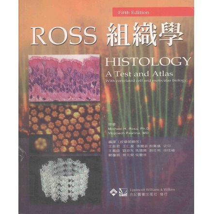 ROSS组织学 第5版