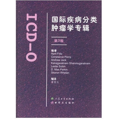 国际疾病分类肿瘤学专辑：ICD-O