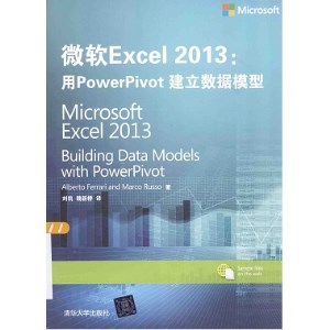 微软EXCEL 2013 用POWERPIVOT建立数据模型