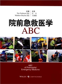 院前急救医学ABC