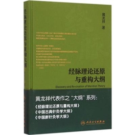 经脉理论还原与重构大纲