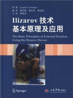 Ilizarov技术基本原理及应用