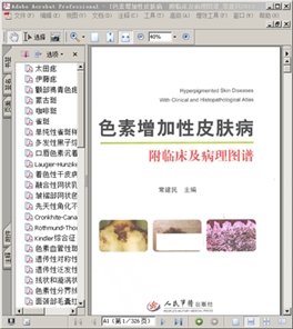 色素增加性皮肤病 附临床及病理图谱