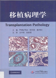 移植病理学