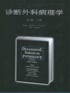 诊断外科病理学(第3版)(上下卷)