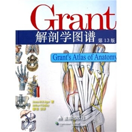 Grant解剖学图谱 第13版