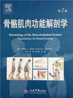 骨骼肌肉功能解剖学 第2版