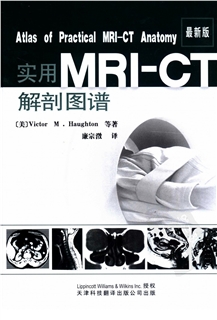 实用MRI-CT解剖图谱