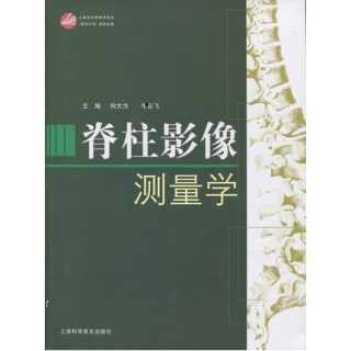 脊柱影像测量学