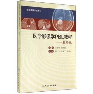 医学影像学PBL教程 教师版
