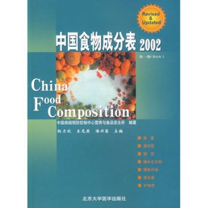 中国食物成分表 2002