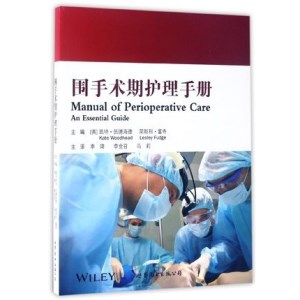围手术期护理手册