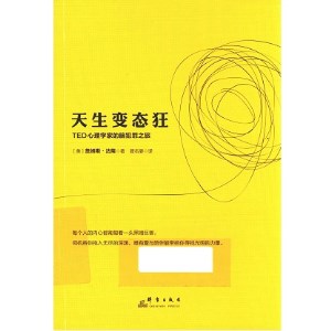 天生变态狂 TED心理学家的脑犯罪之旅