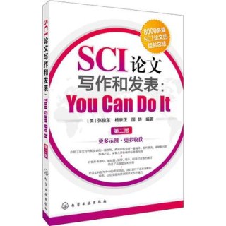 SCI论文写作和发表：YOU CAN DO IT  第2版