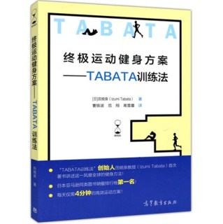 终极运动健身方案 TABATA训练法