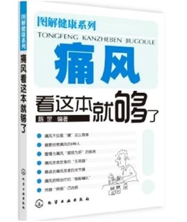 痛风看这本就够了