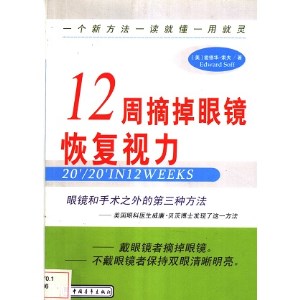 12周摘掉眼镜恢复视力