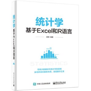 统计学 基于Excel和R语言