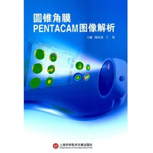 圆锥角膜PENTACAM图像解析