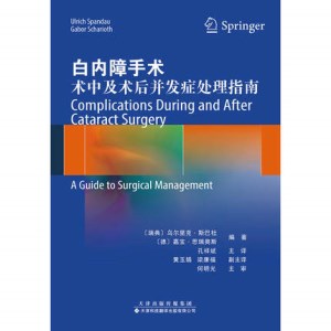 白内障手术 术中及术后并发症处理指南