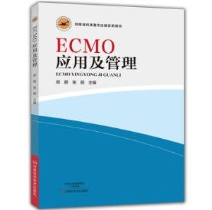 ECMO应用及管理