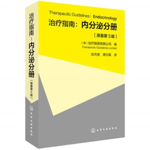 治疗指南 内分泌分册 原著第5版