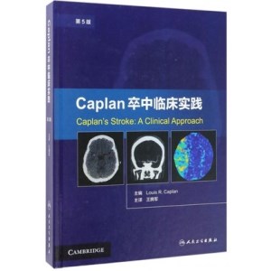 Caplan卒中临床实践 第5版