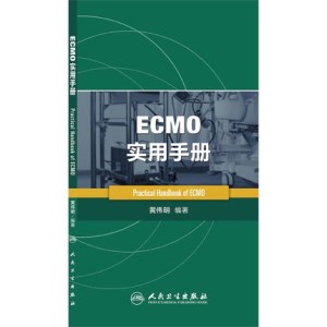ECMO实用手册