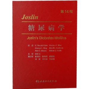 JOSLIN糖尿病学 第14版