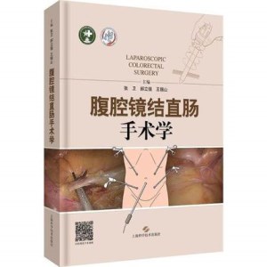 腹腔镜结直肠手术学