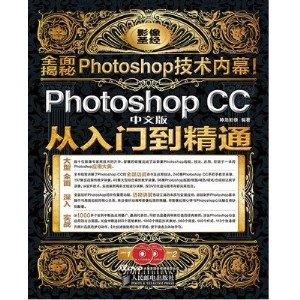 Photoshop CC中文版从入门到精通