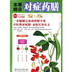 本草纲目对症药膳