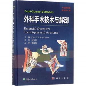 外科手术技术与解剖 原书第4版