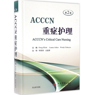 ACCCN重症护理 第2版